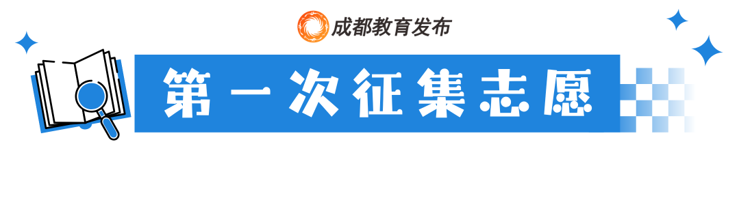 刚刚，成都中考第二批次录取分数线公布